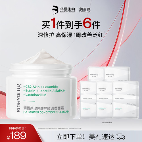 润百颜白纱布面霜屏障调理修护
