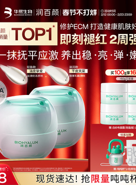 【全新升级2.0】润百颜INFIHA白纱布面霜敏感肌修护泛红修护ECM