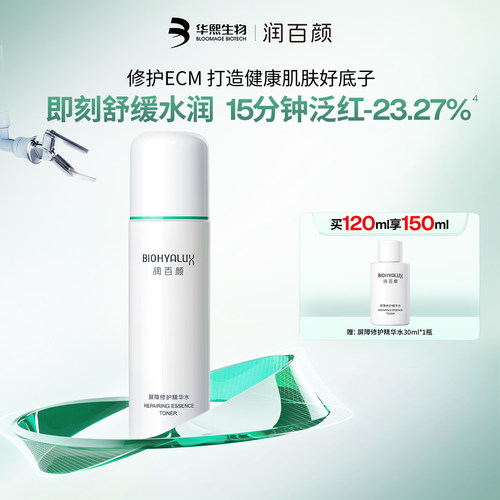 润百颜白纱布屏障调理水修护补水