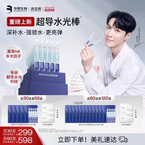 润百颜超导水光棒次抛精华液修护ECM补水保湿