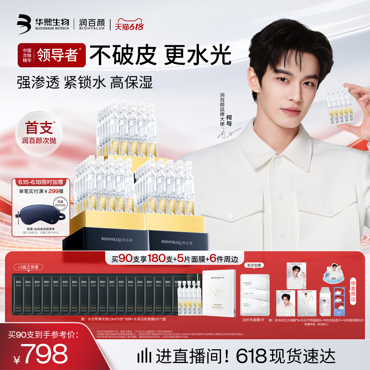 【何与同款】润百颜玻尿酸次抛精华液4.0水光棒水润补水提亮