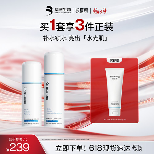 润百颜水光精华水乳套组补水