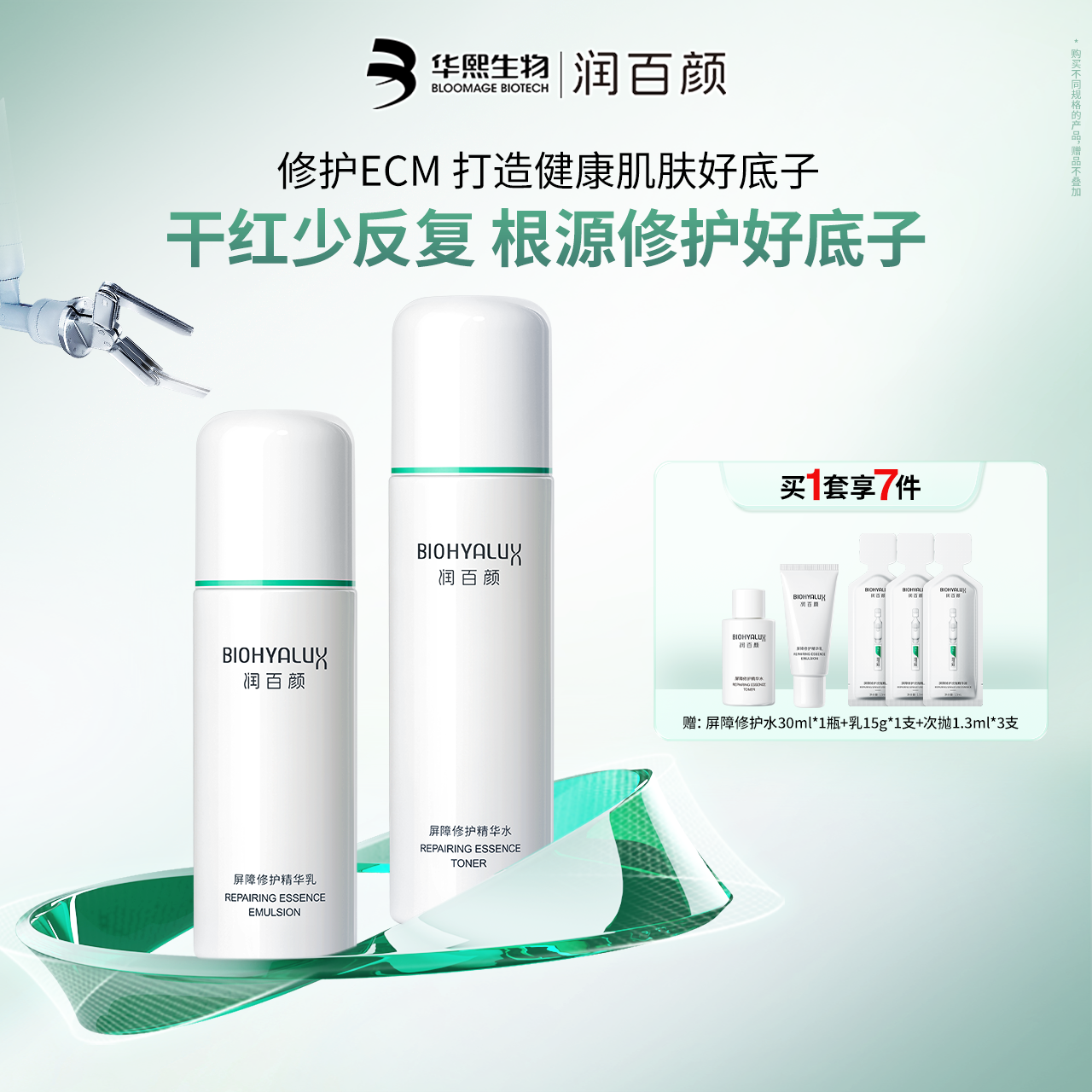 润百颜白纱布水乳套装