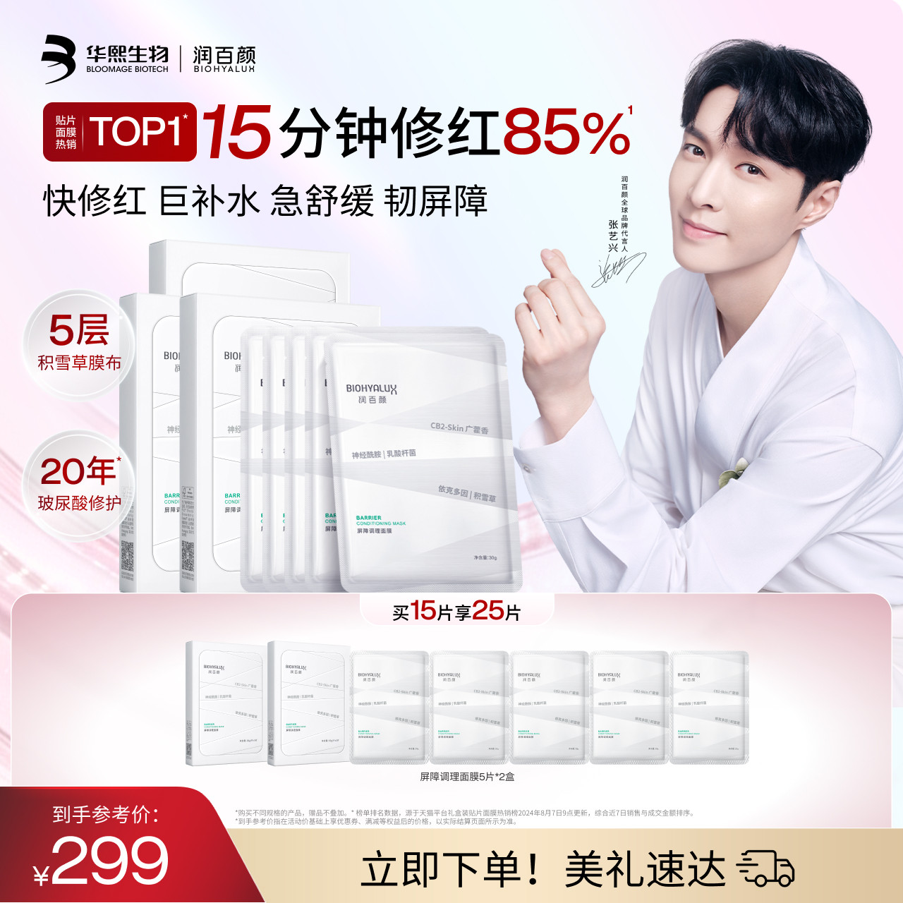 润百颜白纱布面膜2.0修护补水