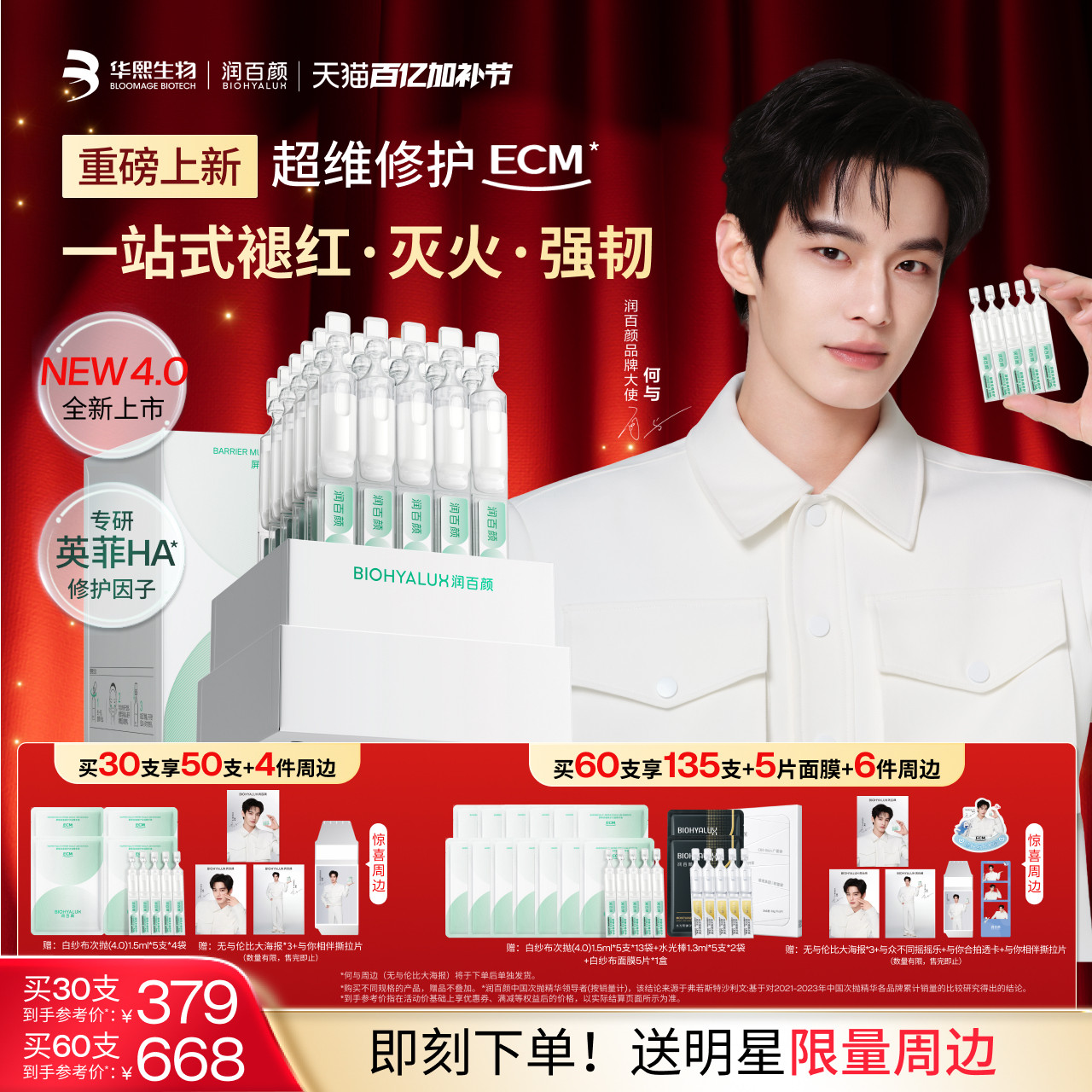 【何与同款】润百颜白纱布次抛4.0屏障修护精华液敏感肌ECM新升级