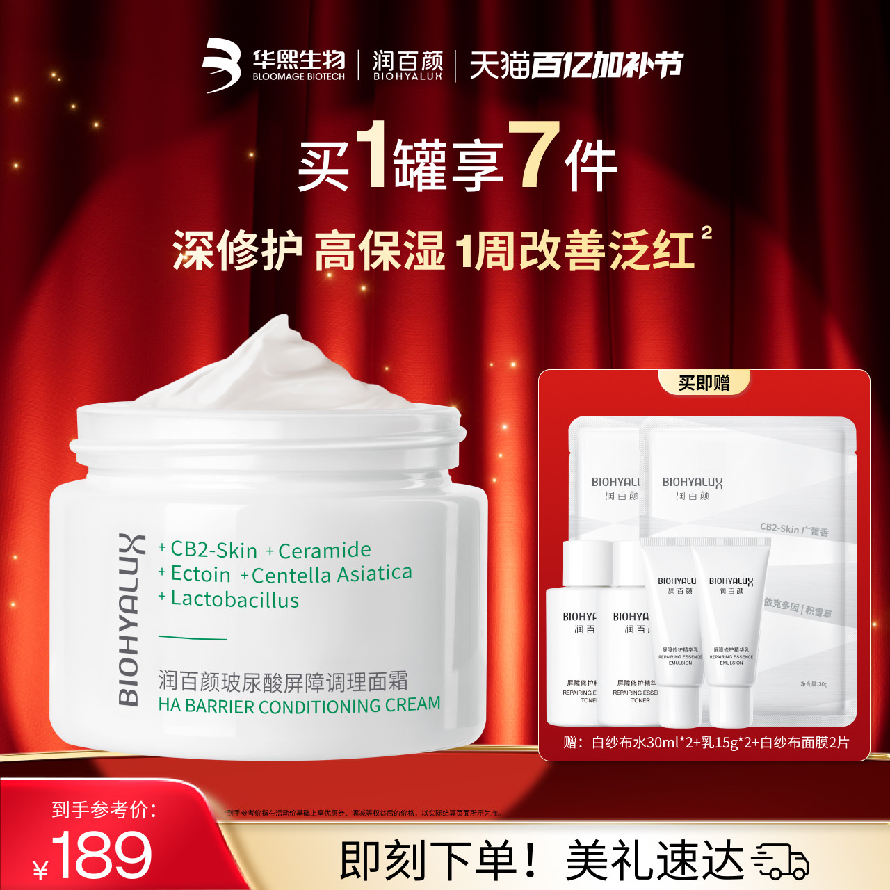 润百颜白纱布面霜屏障调理修护泛红保湿补水敏感肌华熙生物