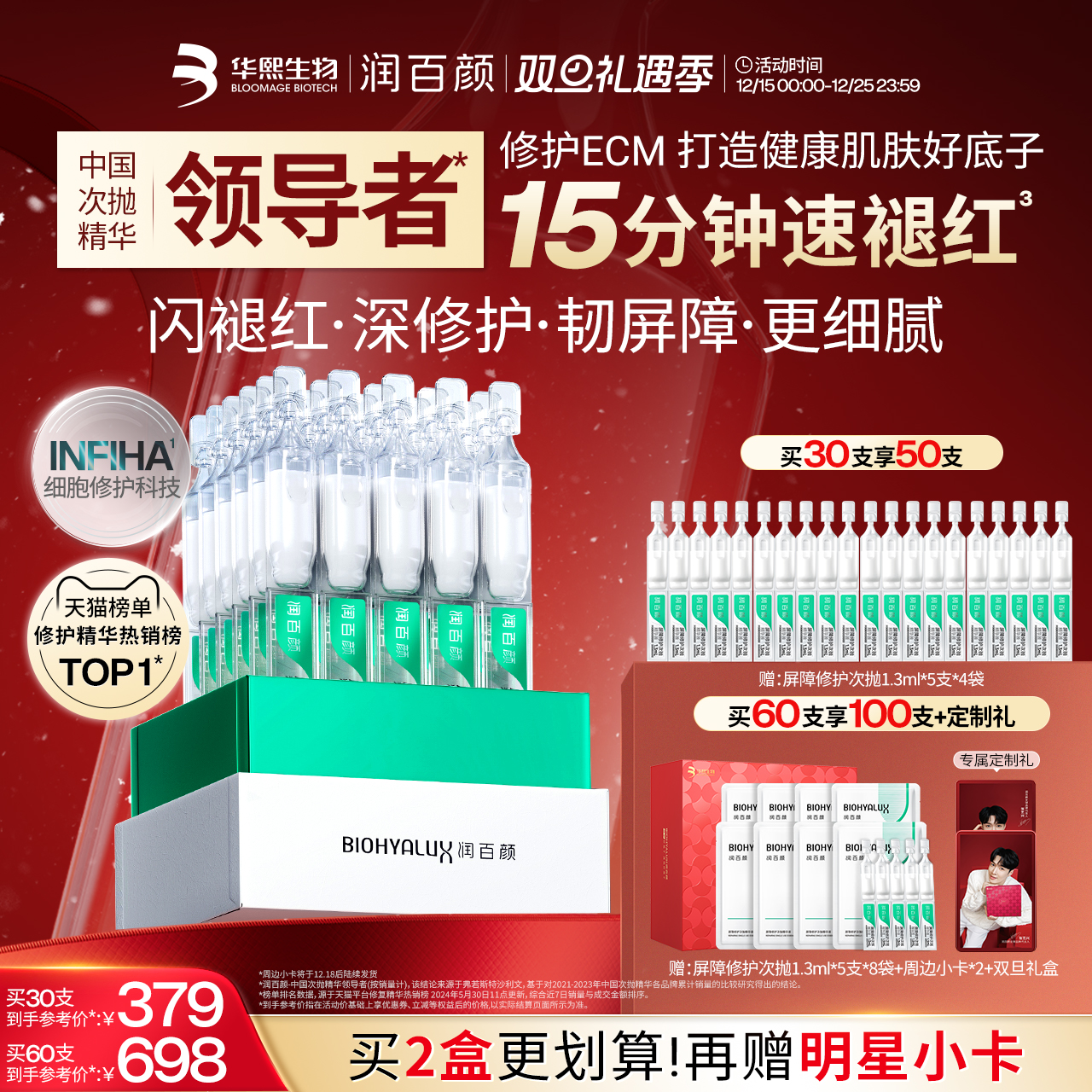 【张艺兴同款】润百颜白纱布屏障修护次抛精华敏感肌细胞修护ECM