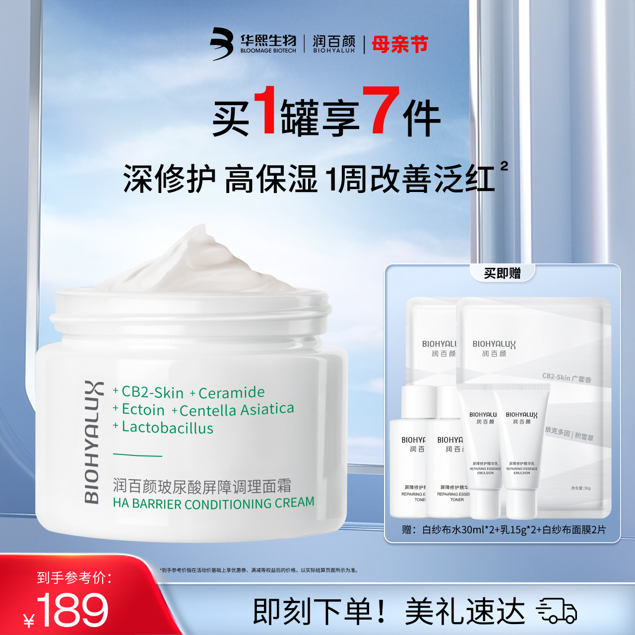 润百颜白纱布面霜屏障调理修护泛红保湿补水敏感肌华熙生物