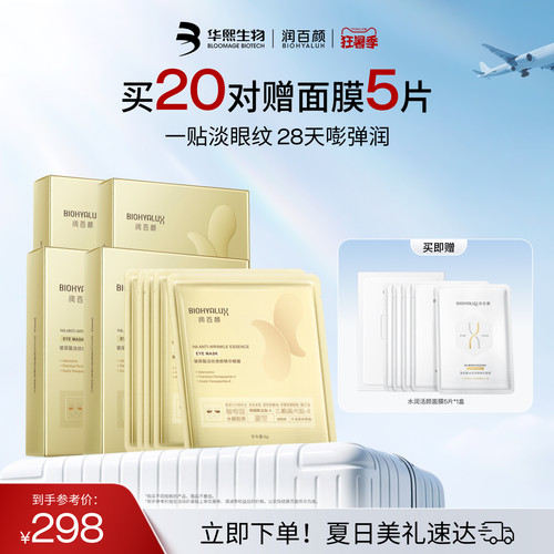 润百颜淡纹眼膜淡化干纹滋润