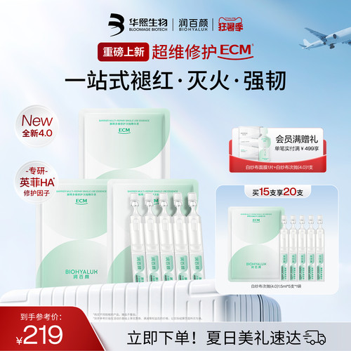 润百颜白纱布屏障次抛精华3.0