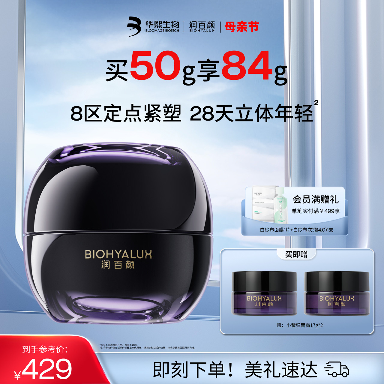 【全新升级2.0】润百颜小紫弹面霜双核PDRN滋养紧致保湿修护ECM