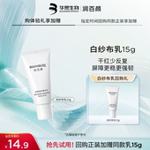 干红少反复 华熙生物润百颜白纱布乳15g 天猫U先