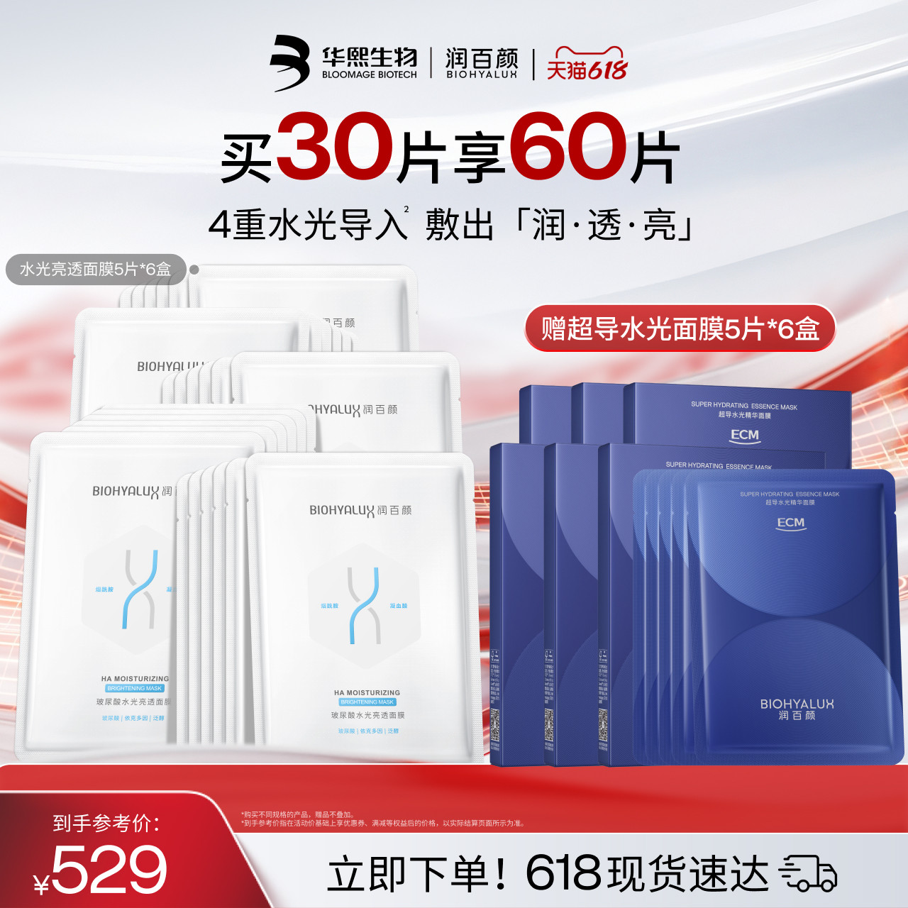 润百颜水光亮透肉肉面膜女补水保湿玻尿酸官方旗舰店正品华熙生物