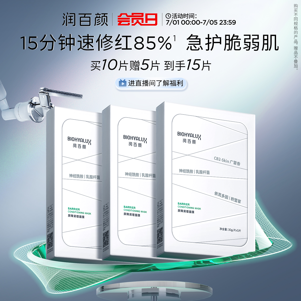 潤百顏白紗布面膜2.0修護補水