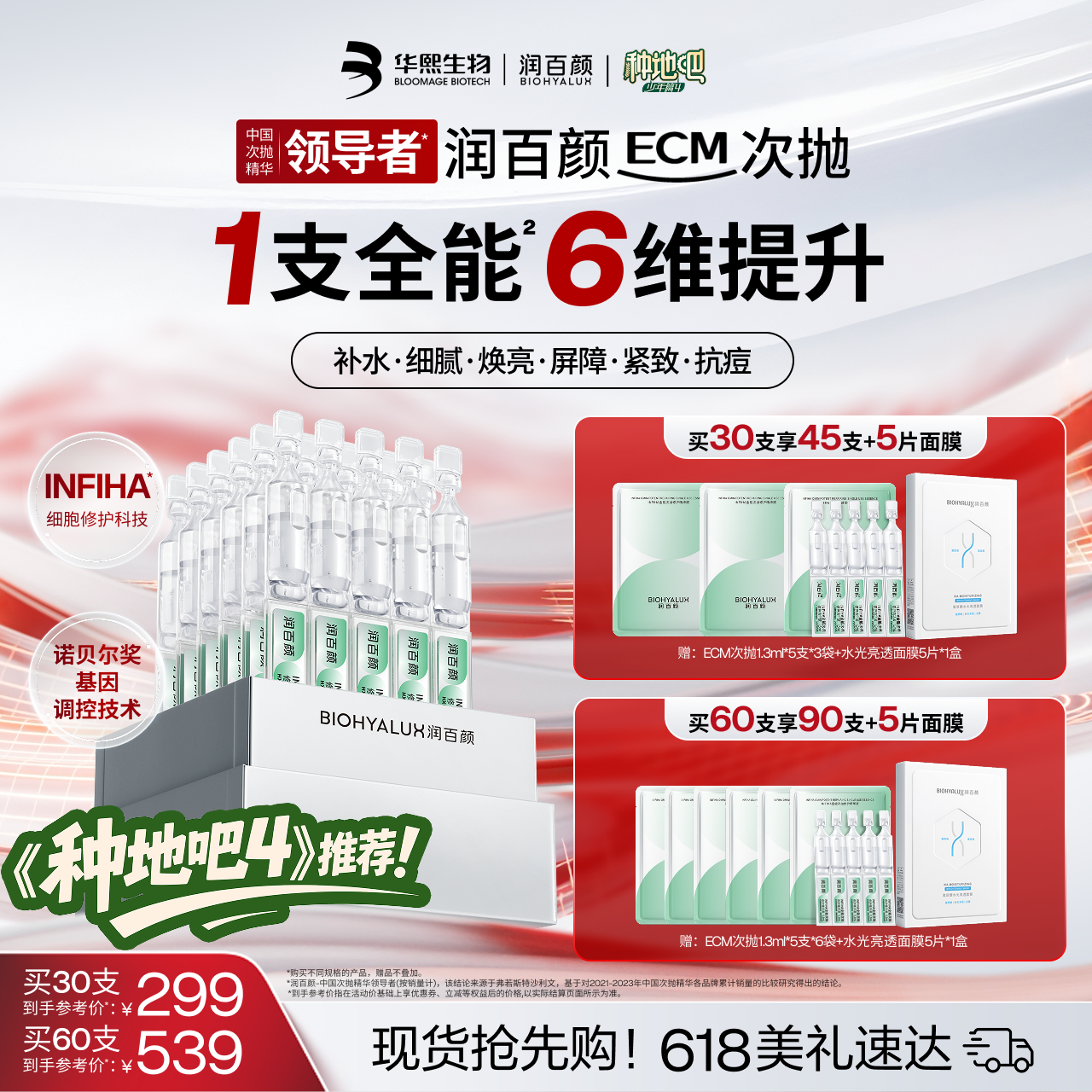 【种地吧推荐】润百颜全能次抛精华液INFIHA细胞修护ECM补水紧致