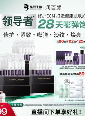 【全新升级2.0】润百颜小紫弹次抛精华液PDRN抗皱紧致细胞修护ECM