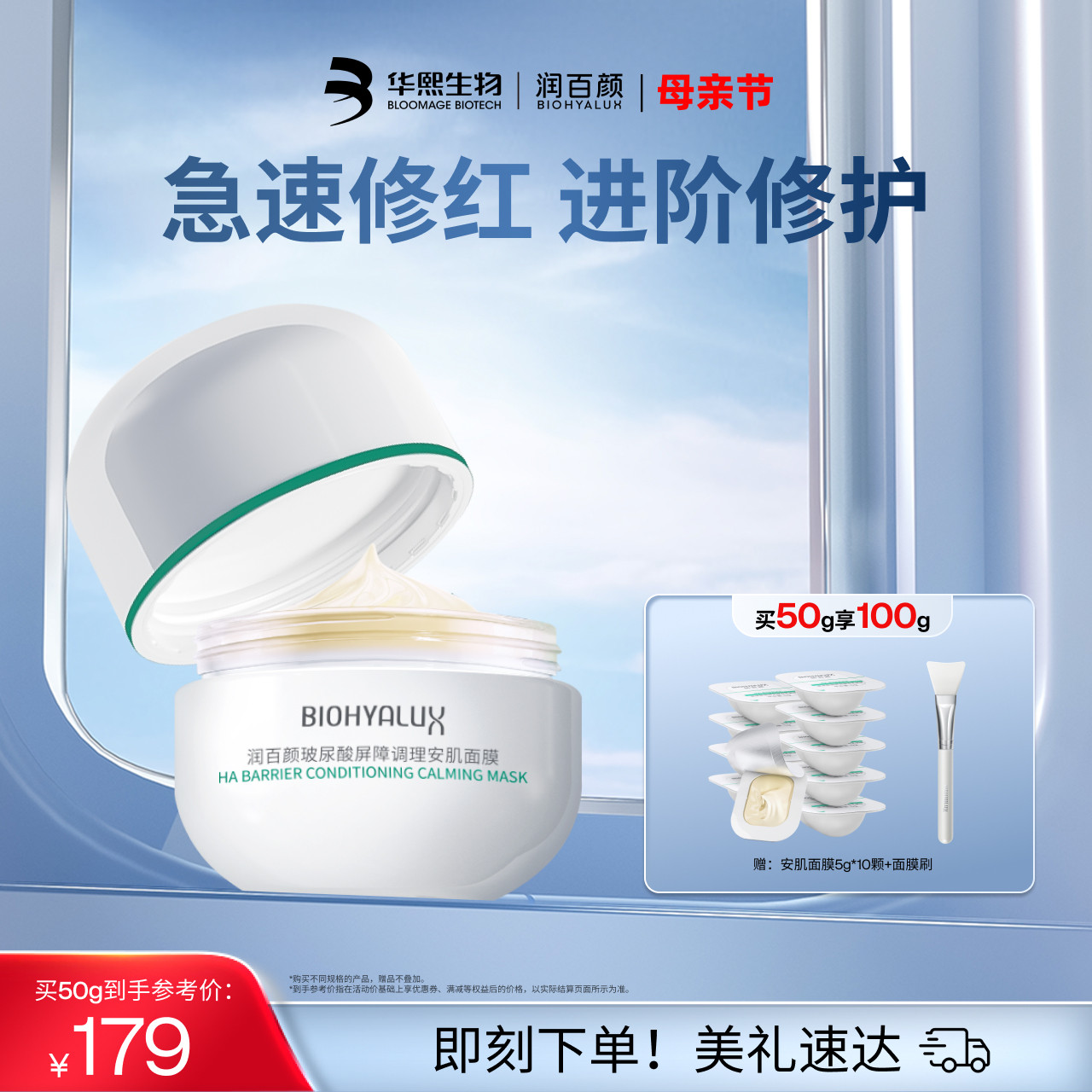 润百颜安肌面膜过夜霜屏障调理修护涂抹面膜免洗睡眠面膜华熙生物