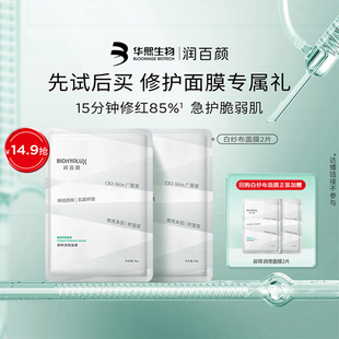 下拉详情拼团更优惠 华熙生物润百颜白纱布面膜2片 淘宝秒杀