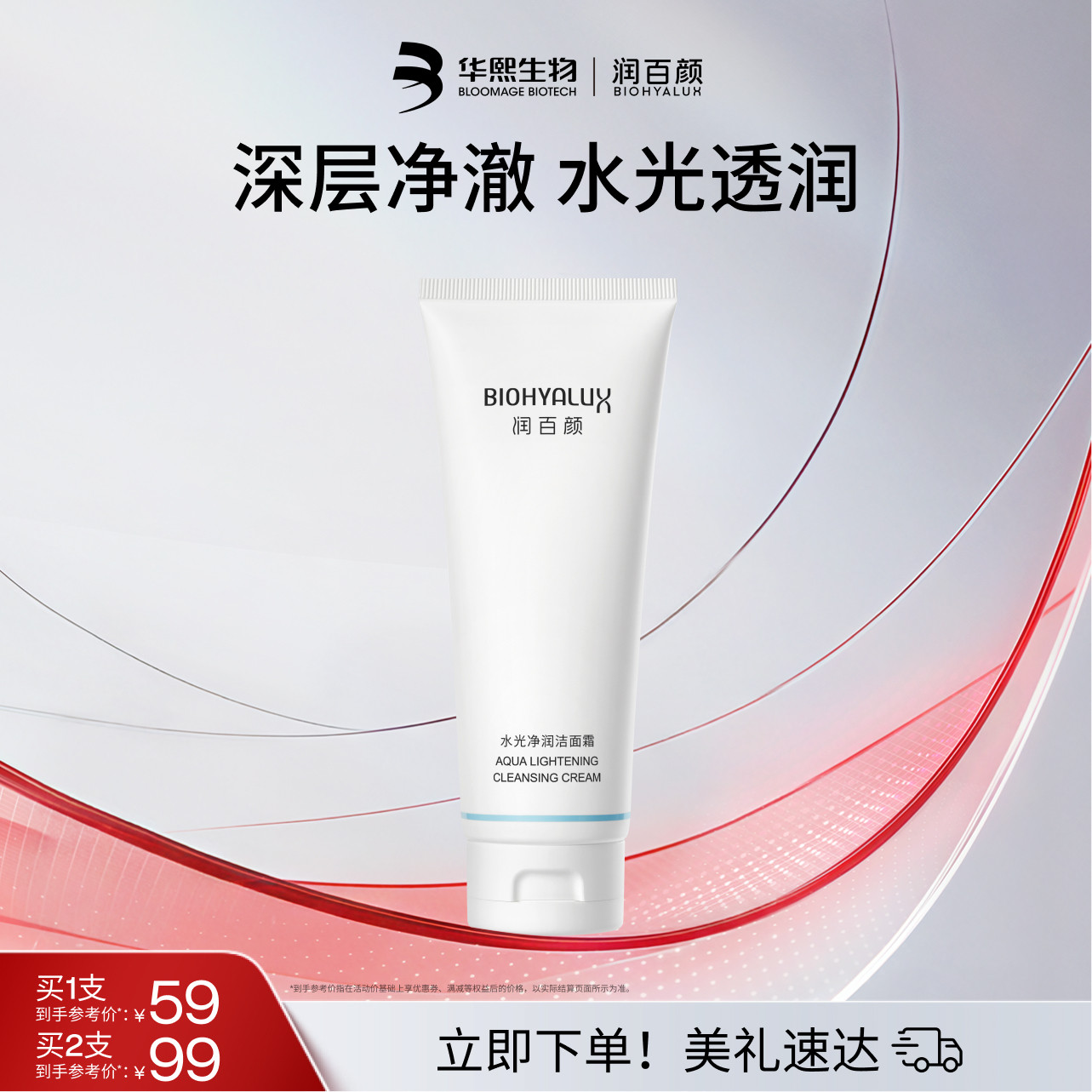 润百颜氨基酸洗面奶玻尿酸洁面深层清洁毛孔保湿华熙生物女