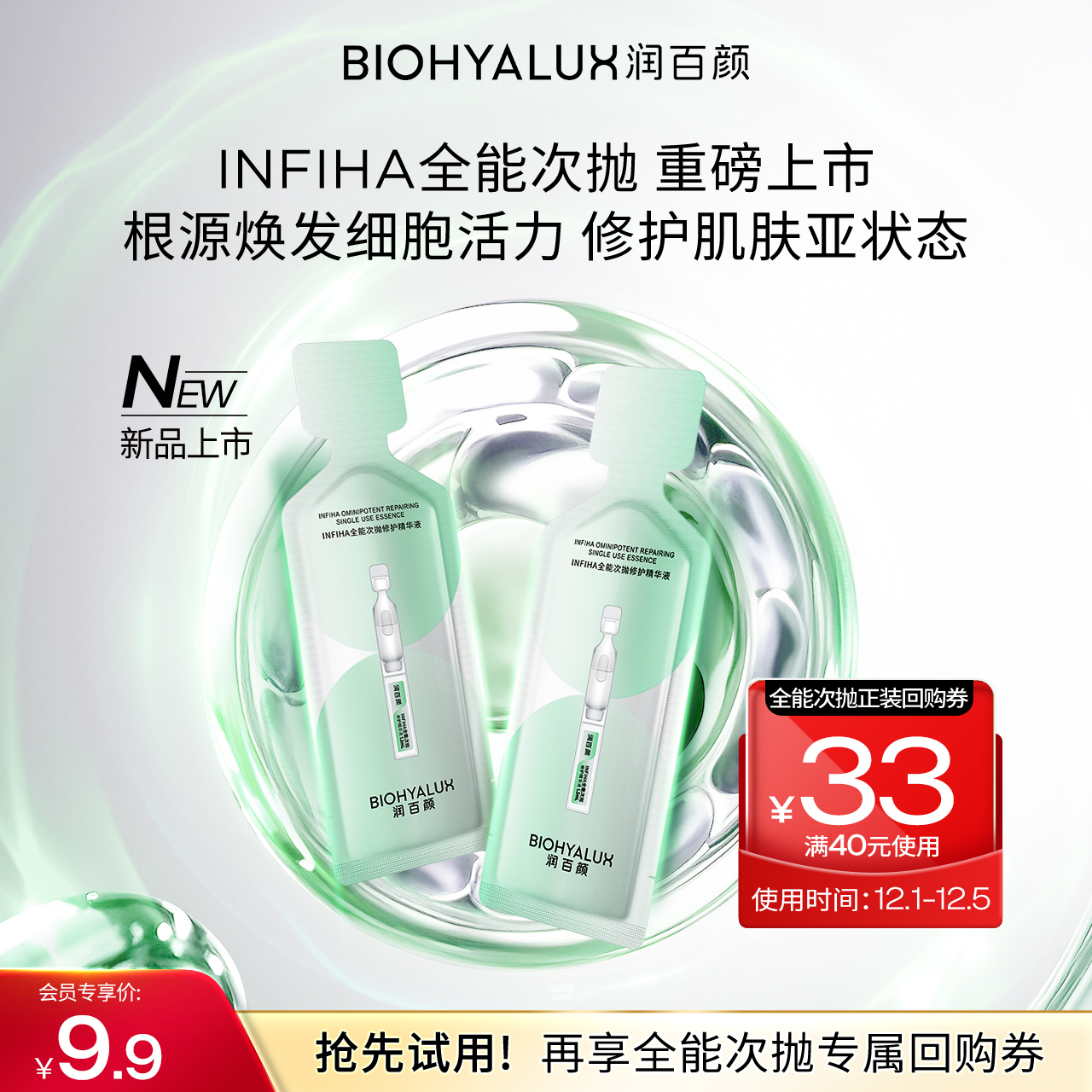 华熙生物全能次抛2支