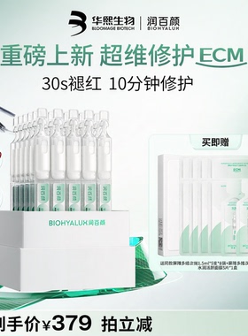 【直播推荐】润百颜白纱布4.0屏障多维次抛精华敏感细胞修护