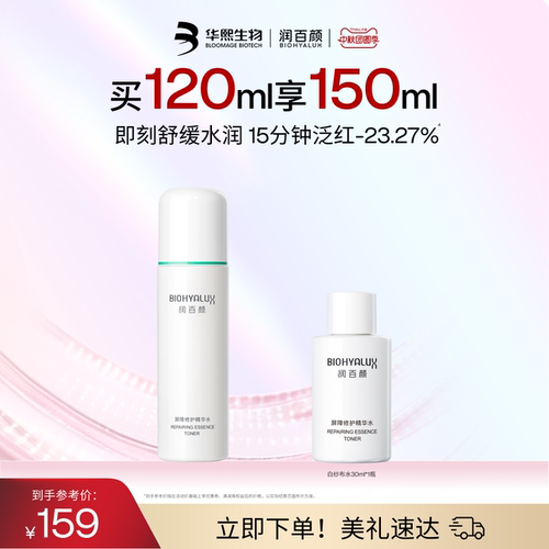 润百颜白纱布屏障调理水修护补水