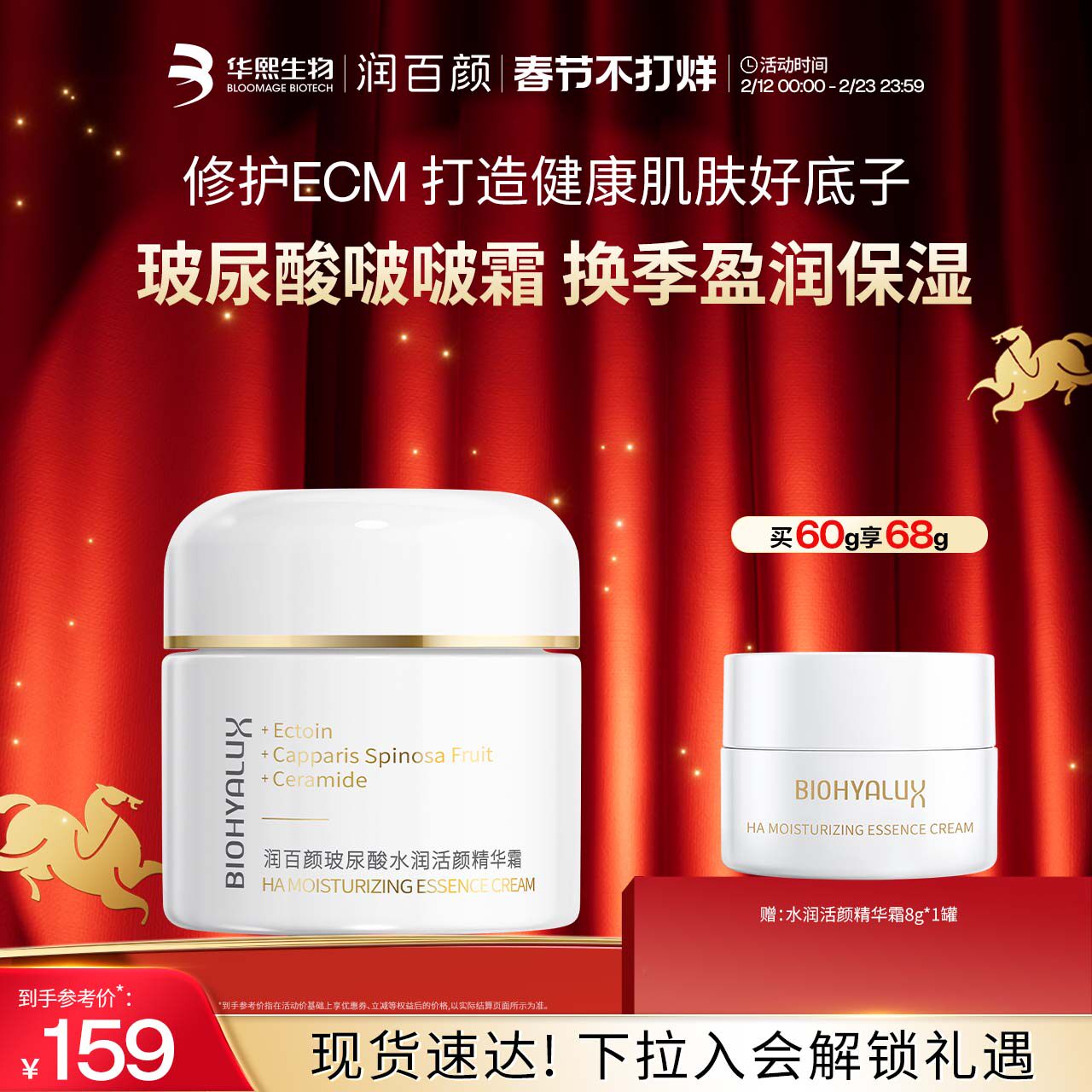 润百颜玻尿酸啵啵面霜水润补水保湿滋养修护华熙生物