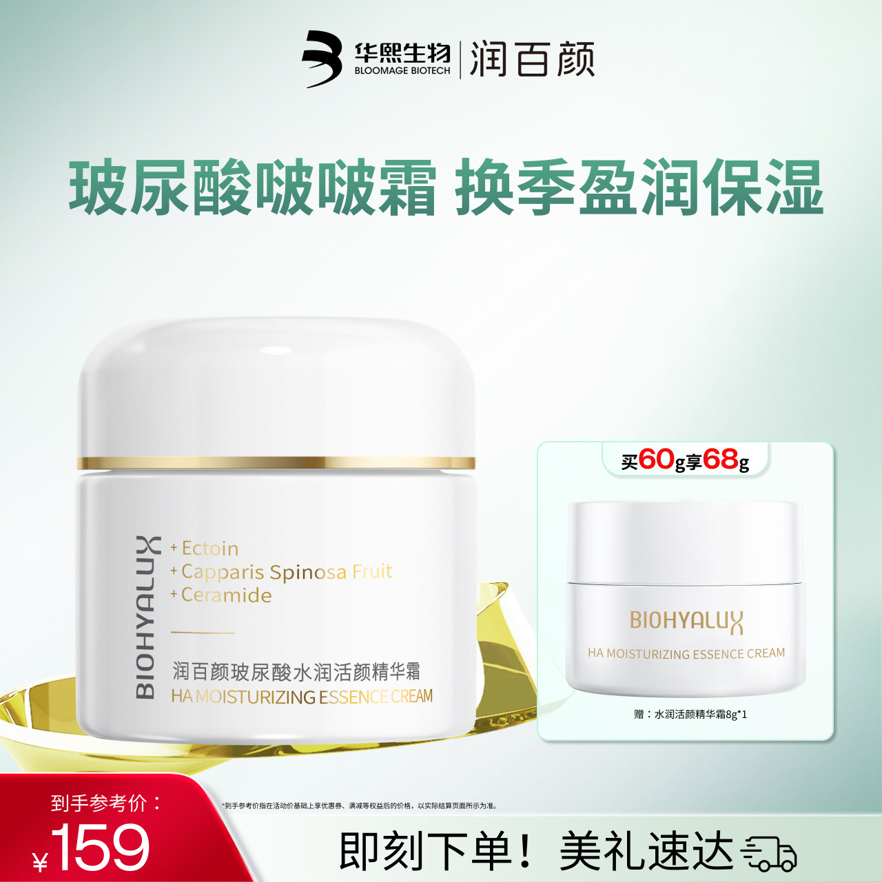 润百颜玻尿酸啵啵面霜水润补水保湿滋养修护华熙生物