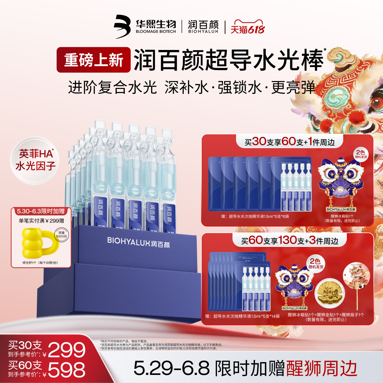 【重磅新品】润百颜超导水光棒次抛精华液修护ECM补水保湿