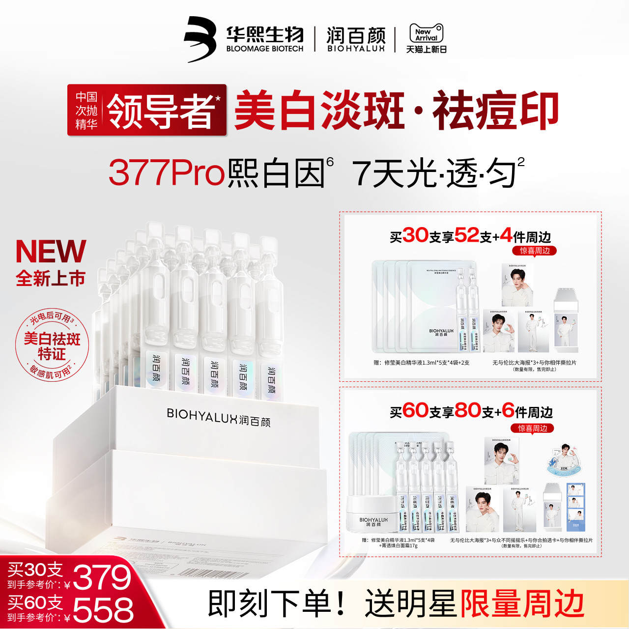 【重磅新品】润百颜377PRO美白淡斑次抛精华液祛痘印维C烟酰胺ECM