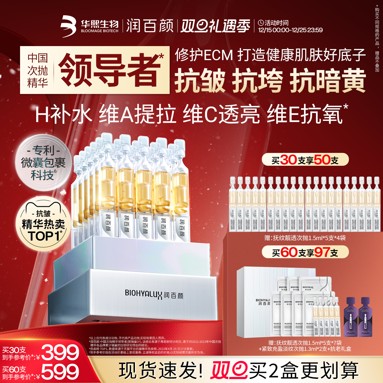 润百颜HACE次抛精华液早c晚a提拉抗皱紧致淡纹焕亮玻尿酸修护ECM