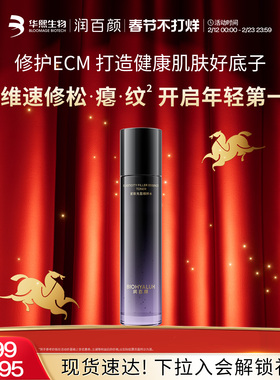 【全新升级2.0】润百颜小紫弹精粹水双核PDRN紧致弹性焕亮修护ECM