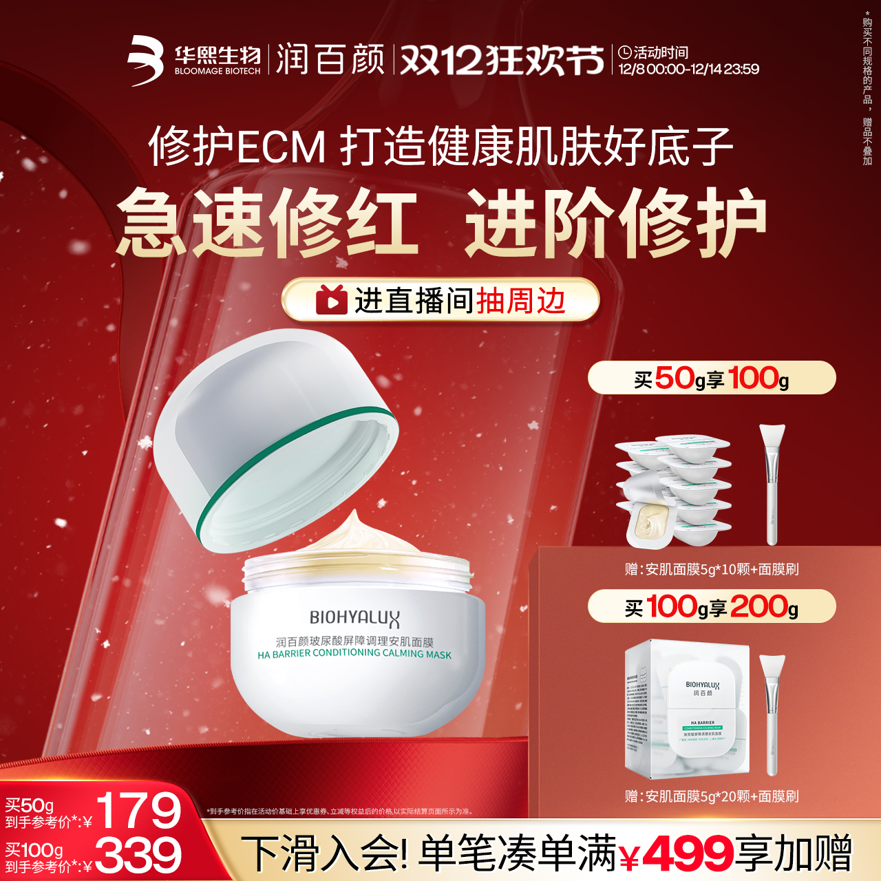 润百颜安肌面膜修护补水