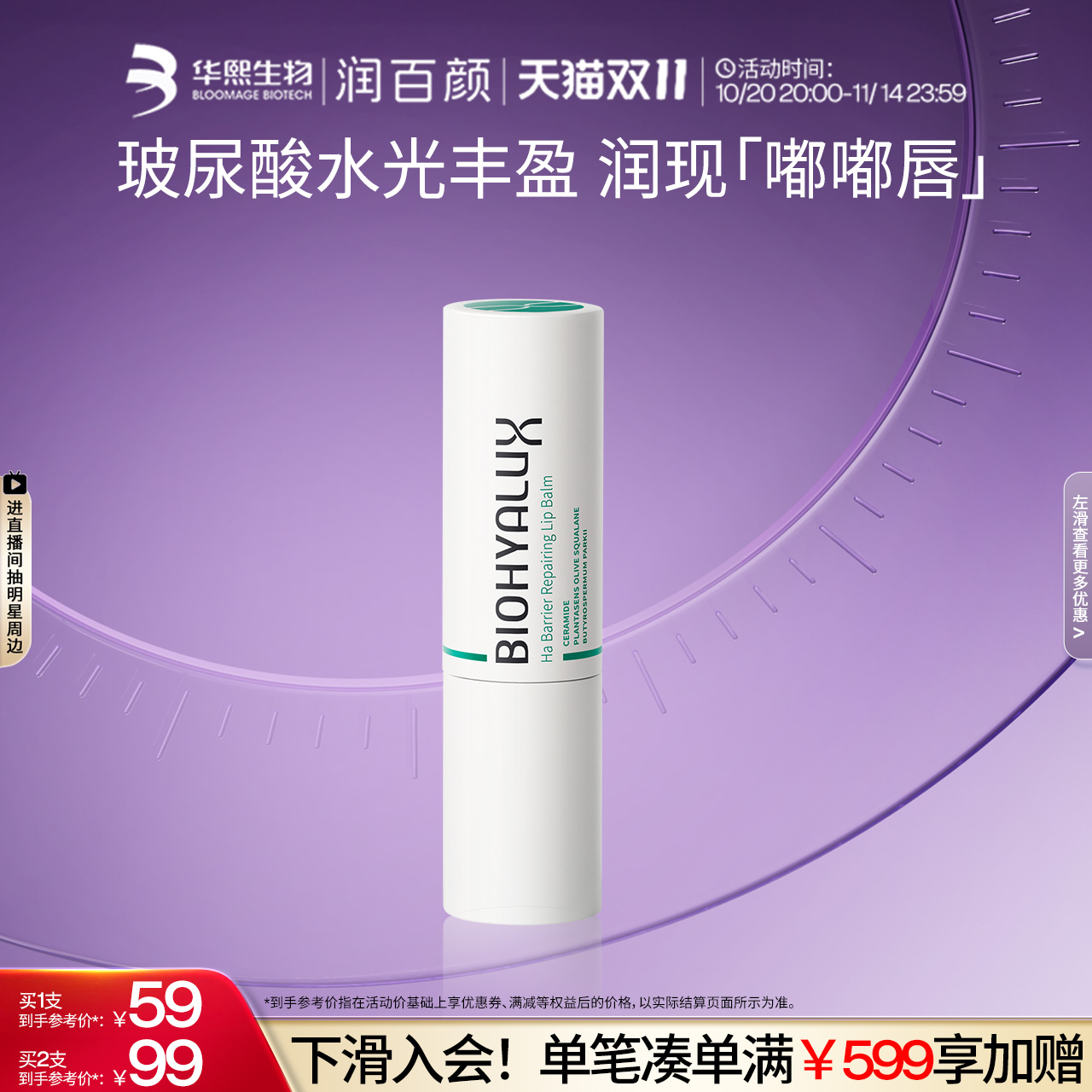 润百颜白纱布唇膏保湿修护