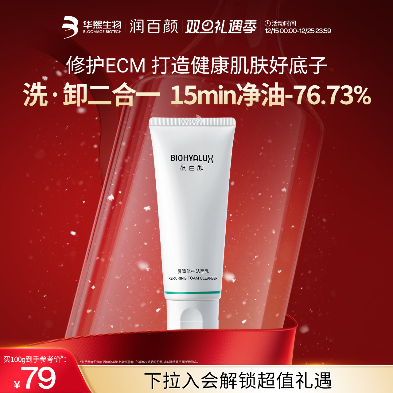 润百颜屏障修护白纱布洁面乳氨基酸洗面奶敏感肌清洁温和控油