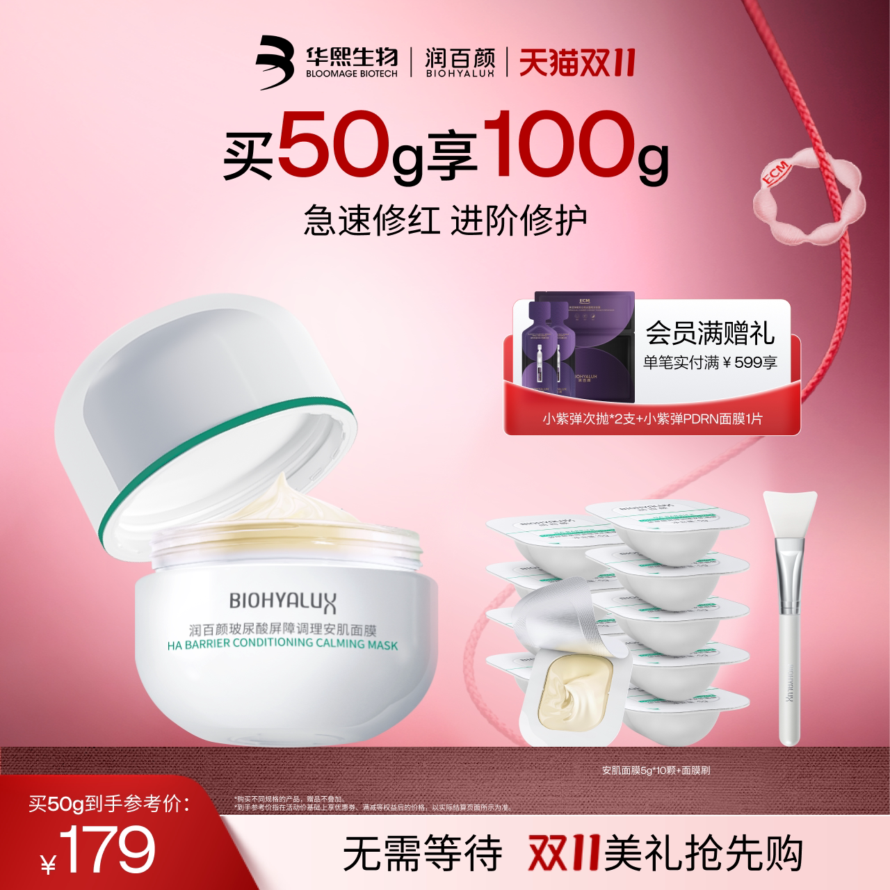 润百颜安肌面膜过夜霜屏障调理修护涂抹面膜免洗睡眠面膜华熙生物