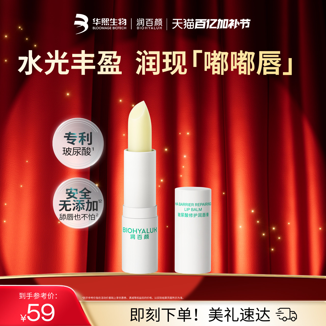 润百颜白纱布唇膏淡化唇纹防干裂玻尿酸修护保湿滋润护唇华熙生物