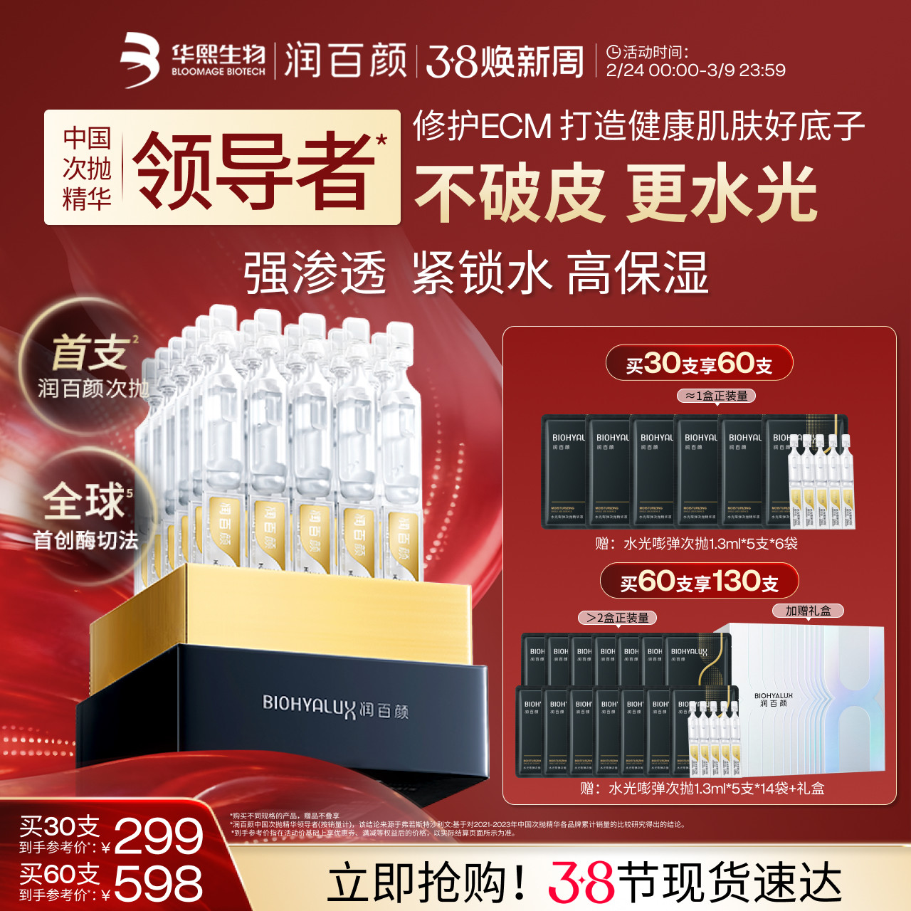 润百颜玻尿酸次抛精华液4.0水光棒水润补水保湿提亮锁水修护ECM