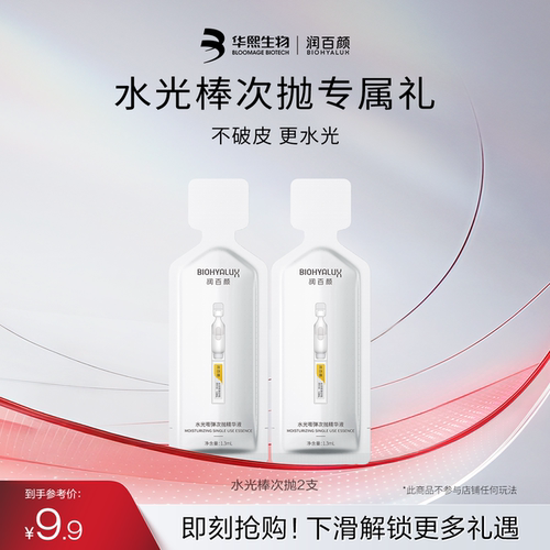 水光棒2支补水保湿华熙生物