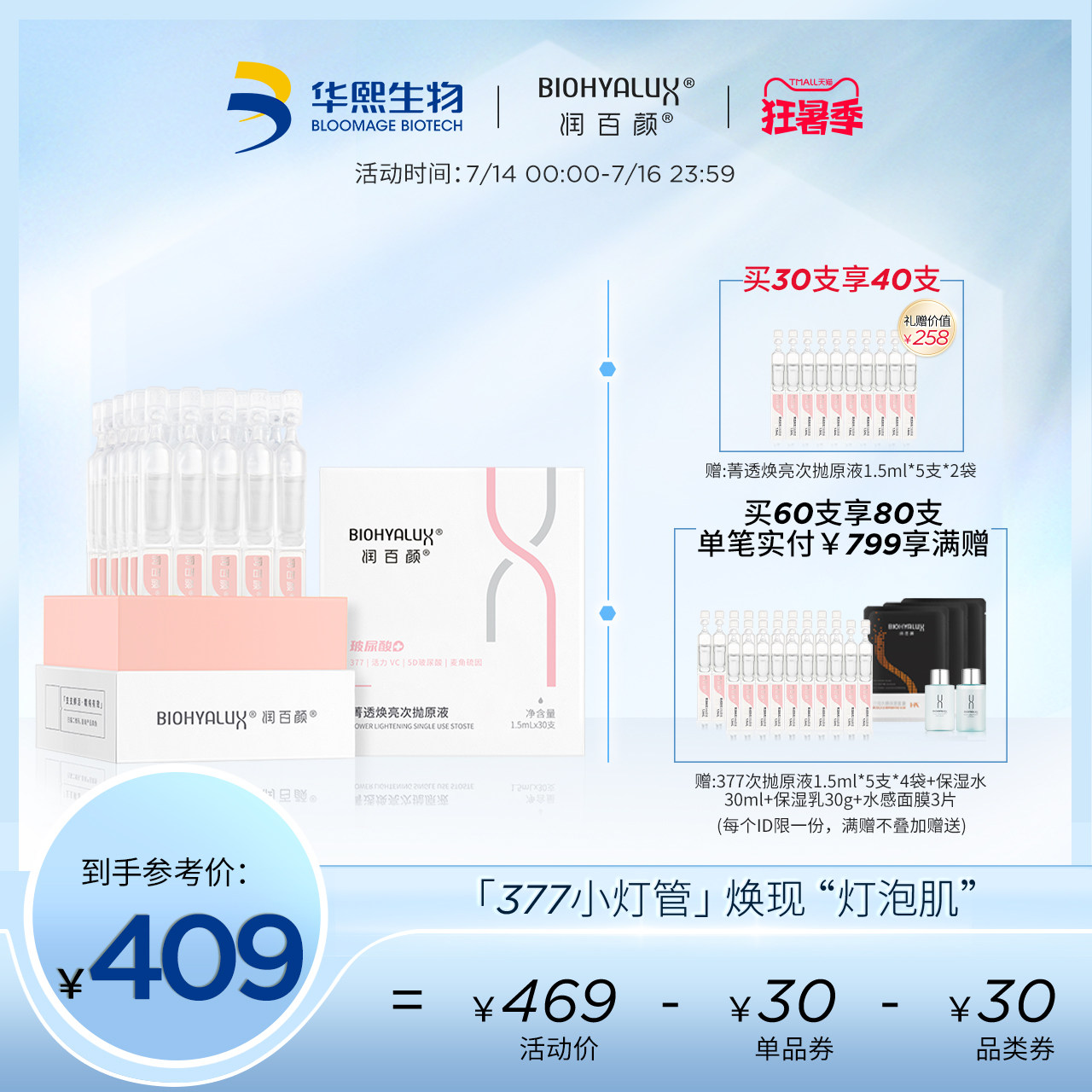 3润百颜377小灯管VC精华液次抛5D玻尿酸安瓶原液菁透焕亮华熙生物