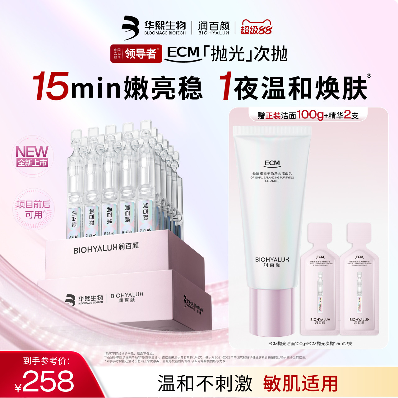 【重磅新品】润百颜ECM抛光次抛全能精华祛痘控油去角质焕肤嫩亮图片