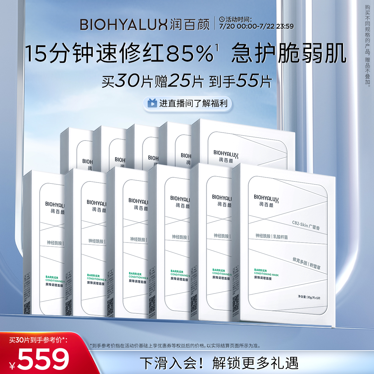 润百颜白纱布面膜2.0屏障调理敏肌修护玻尿酸补水保湿华熙生物