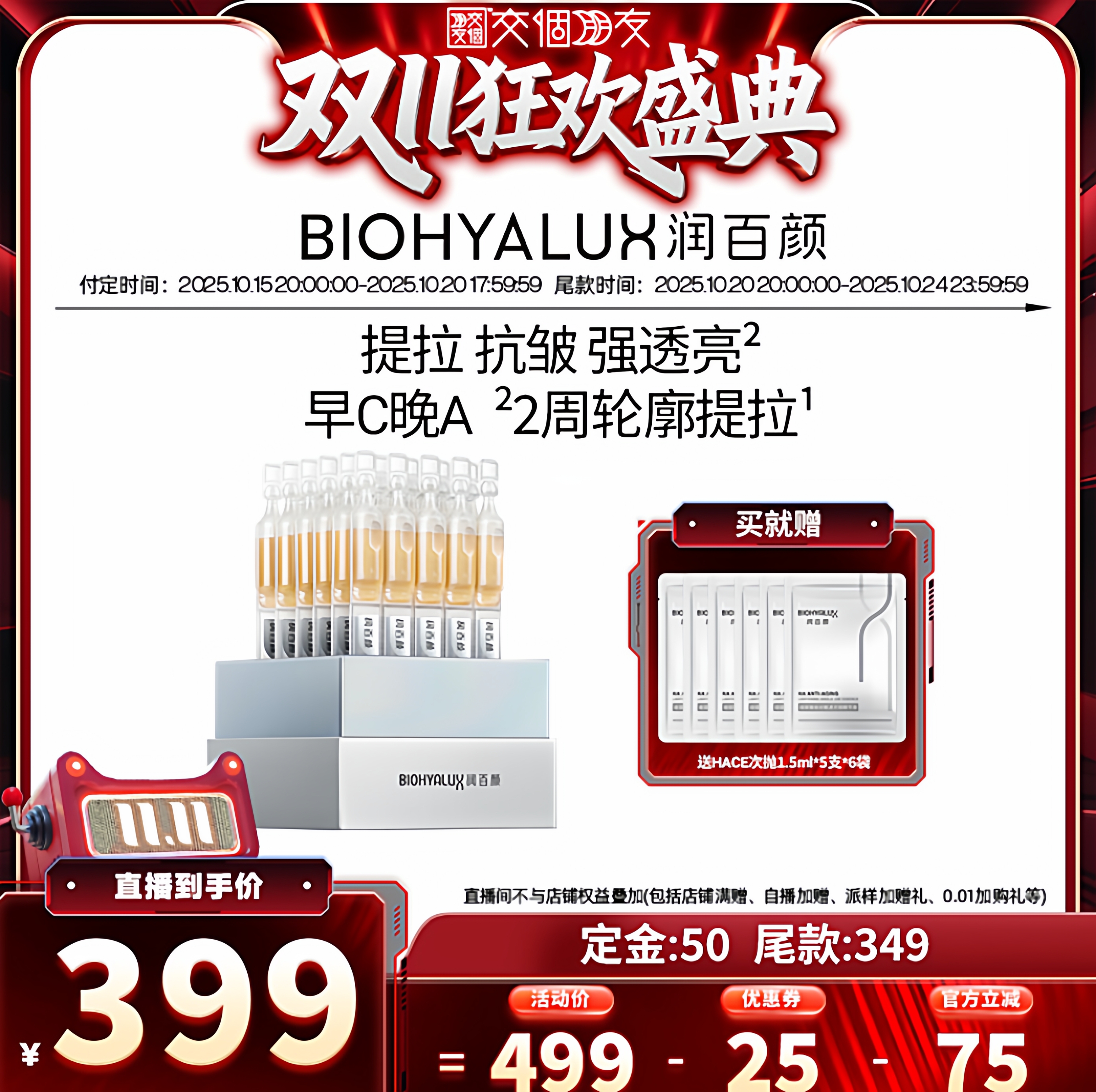 润百颜HACE次抛精华抗皱淡纹抗皱