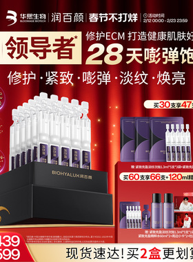 【全新升级2.0】润百颜小紫弹次抛精华液PDRN抗皱紧致细胞修护ECM