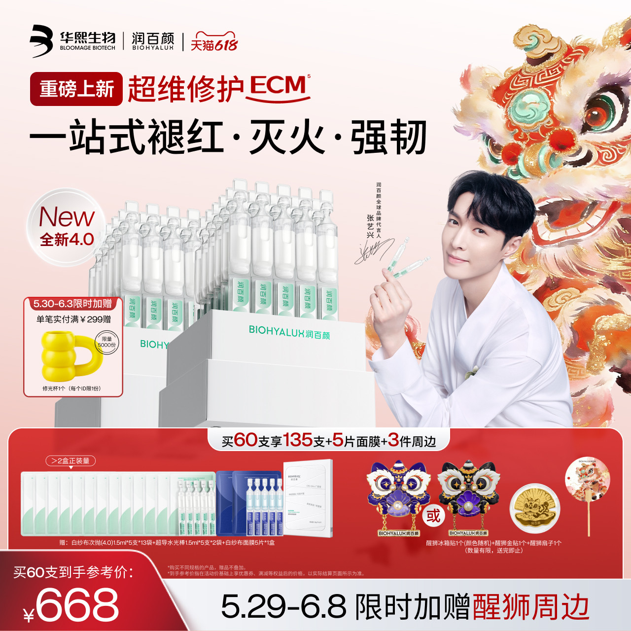【张艺兴同款】润百颜白纱布次抛4.0屏障修护精华液敏感肌ECM新