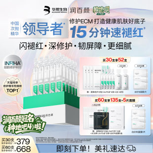 【种地吧推荐】润百颜白纱布屏障修护次抛精华敏感肌细胞修护ECM