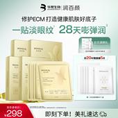 旗舰店华熙生物 官方正品 润百颜淡纹眼膜贴 淡化干纹紧致补水保湿