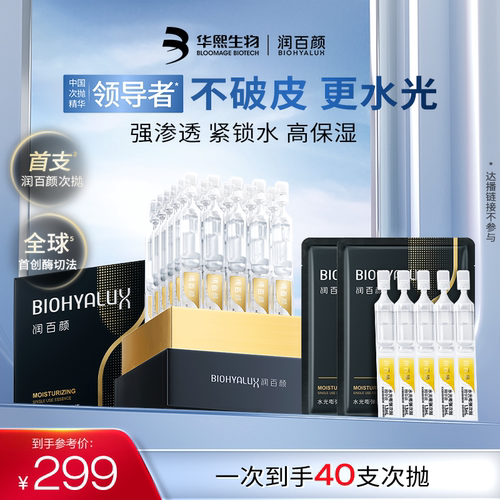 华熙生物润百颜玻尿酸次抛水光棒