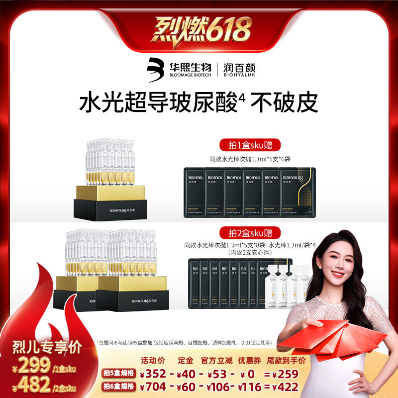 【烈燃618！】润百颜玻尿酸次抛精华液4.0水光棒补水华熙生物