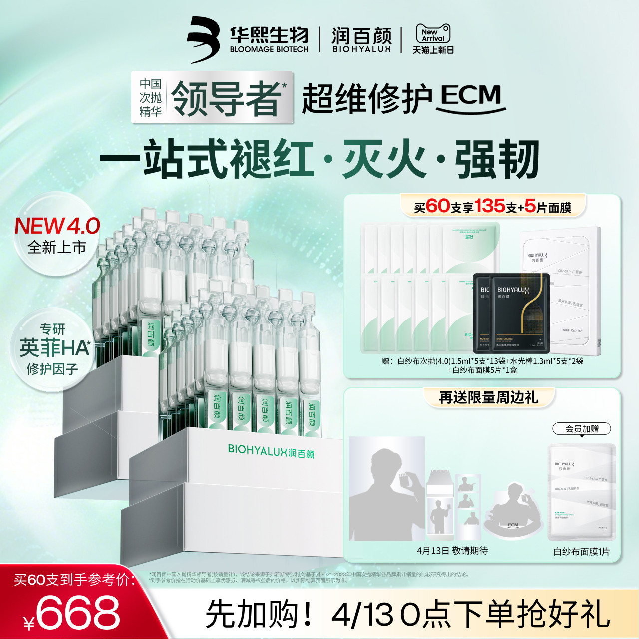 【明星同款】润百颜白纱布次抛4.0屏障修护精华液敏感肌ECM新升级